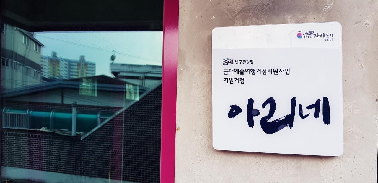 Ariene Guesthouse Gwangju Metropolitan City ภายนอก รูปภาพ